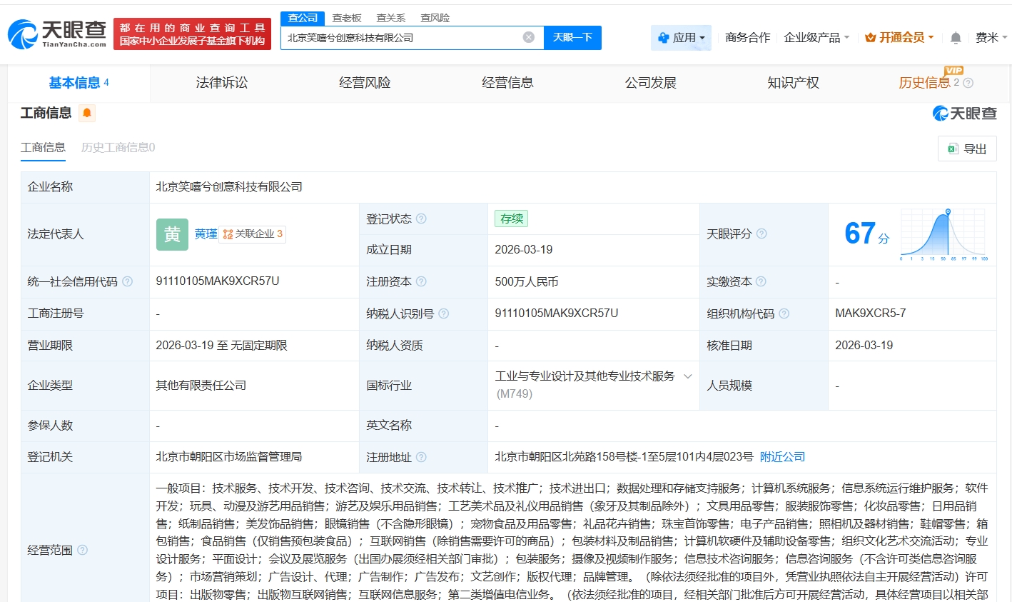 光影創(chuàng)新版圖擴(kuò)容 光線傳媒成立笑嘻兮創(chuàng)意科技公司，深耕信息處理與存儲(chǔ)支持服務(wù)